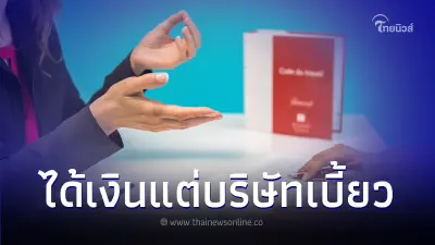 พนักงานได้รางวัลใหญ่กว่า 5 แสน แต่โดนบริษัทเบี้ยว ผลสุดท้ายศาลต้องตัดสิน