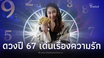 4 ราศี ดวงเด่นเรื่องความรัก ผู้ใหญ่ช่วยเหลือ 4 ราศี ดวงเด่นเรื่องความรัก ผู้ใหญ่ช่วยเหลือ