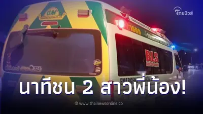 เปิดกล้องหน้ารถเบนซ์หรู นาทีเกิดอุบัติเหตุชน 2 พี่น้องร่างขาด ดับสลด!