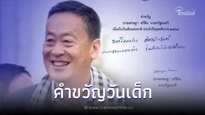 "เศรษฐา ทวีสิน" นายกรัฐมนตรี มอบคําขวัญวันเด็ก ประจำปี 2567 "เศรษฐา ทวีสิน" นายกรัฐมนตรี มอบคําขวัญวันเด็ก ประจำปี 2567