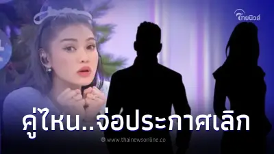 หลุดปาก! "ชมพู่ ก่อนบ่าย"  เผยคู่รักคนดัง จ่อประกาศเลิกฟ้าผ่าส่งท้ายปี66