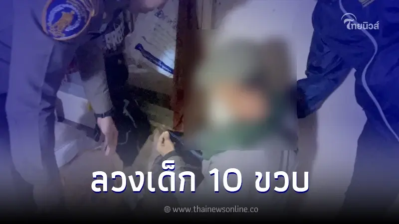 แม่ร้อง "ปวีณา" ช่วยลูกชาย วัย 10 ขวบ ถูกโค้ชและผู้สนับสนุน 2 คน ข่มขืนนานแรมปี