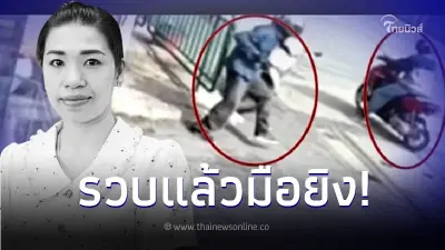รวบเพิ่ม นายวิน - เพื่อนสนิท มือยิง ครูเจี๊ยบ - น้องหยอด พบกำลังกางเต็นท์บนดอย