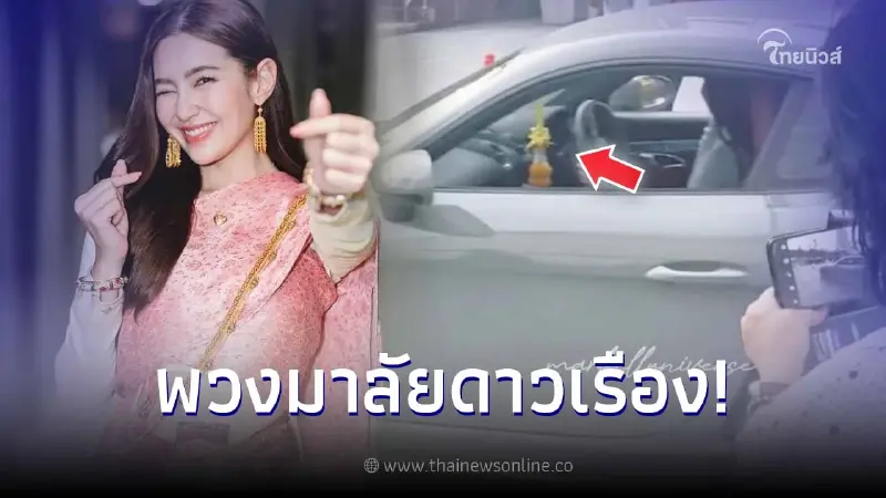 ส่องไอเท็มสุดปัง! ใน PORSCHE 18 CAYMAN รถคู่ใจ "เบลล่า ราณี" ส่องไอเท็มสุดปัง! ใน PORSCHE 18 CAYMAN รถคู่ใจ "เบลล่า ราณี"