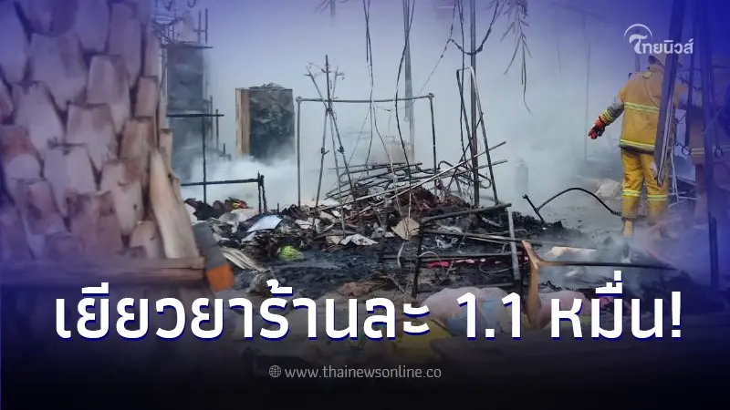 "ตลาดจ๊อดแฟร์" เยียวยาร้านค้ารายละ 1.1 หมื่น เผย อาจต้องปิดมากกว่า 7-15 วัน "ตลาดจ๊อดแฟร์" เยียวยาร้านค้ารายละ 1.1 หมื่น เผย อาจต้องปิดมากกว่า 7-15 วัน