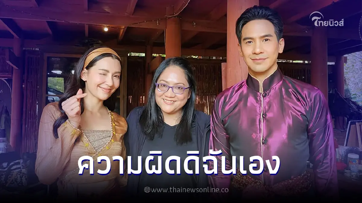 "รอมแพง" น้อมรับผิด หลังดราม่าพรหมลิขิตตอนจบ โดนวิจารณ์อย่างหนัก "รอมแพง" น้อมรับผิด หลังดราม่าพรหมลิขิตตอนจบ โดนวิจารณ์อย่างหนัก