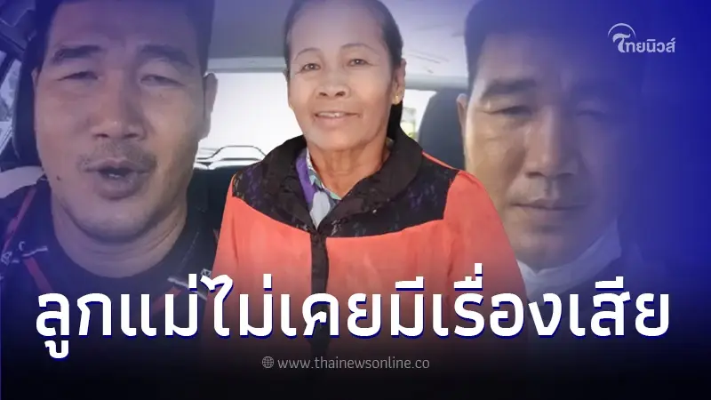 "แม่สมรักษ์ คำสิงห์" เผยนิสัยใจคอลูกชาย  ไม่อยากจะเชื่อ ลูกจะทำเรื่องแบบนี้