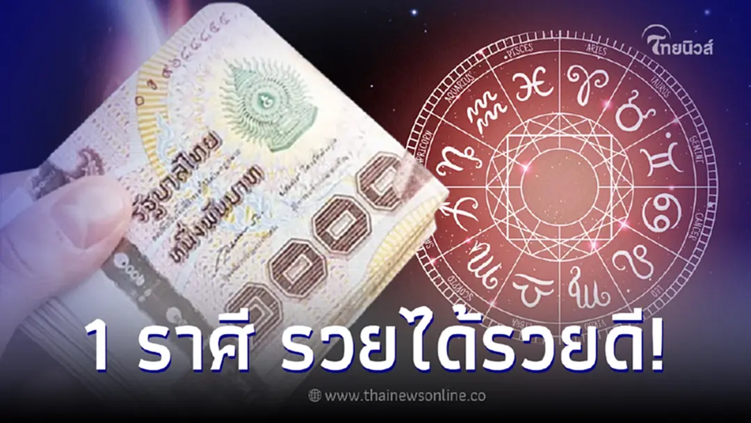 โหรดังลั่น 1 ราศี สะเทือนแรงหลังดาวศุกร์ย้าย รวยได้รวยดีส่งท้ายสิ้นปี 2566 !