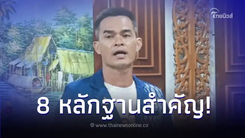 เปิดพยานหลักฐานเด็ด 8 ข้อ มัดแน่น "ลุงพล" คดีน้องชมพู่ เปิดพยานหลักฐานเด็ด 8 ข้อ มัดแน่น "ลุงพล" คดีน้องชมพู่