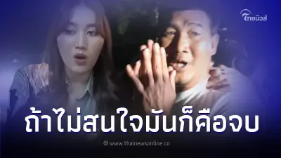 “เบส คำสิงห์” ลูกสาว สมรักษ์ เปิดใจเรื่อง พ่อ พร้อมลั่น ตบมือข้างเดียวไม่ดัง “เบส คำสิงห์” ลูกสาว สมรักษ์ เปิดใจเรื่อง พ่อ พร้อมลั่น ตบมือข้างเดียวไม่ดัง