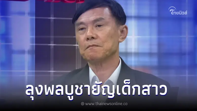 "ท่านเรวัช" ตอบปมแรงจูงใจ "ลุงพล" เชื่อ เป็นสายมู บูชายัญ เด็กหญิงบริสุทธิ์ "ท่านเรวัช" ตอบปมแรงจูงใจ "ลุงพล" เชื่อ เป็นสายมู บูชายัญ เด็กหญิงบริสุทธิ์