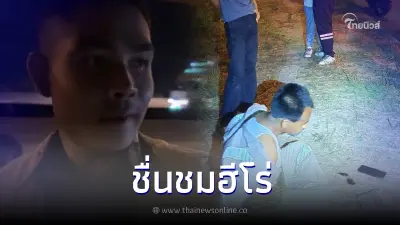 รอดหวุดหวิด!  วัยรุ่น พร้อม ตร. เข้าช่วยเหลือสาวโดนชายหื่นฉุดเข้าป่าข้างทาง