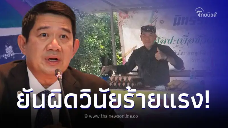 ป.ป.ช. แจงยิบ สาเหตุ 'ครูชัยยศ' ถูกปลด มีมูลความผิดทางอาญา-ผิดวินัยร้ายแรง