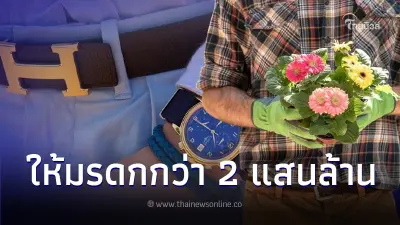 ทายาทแบรนด์เนมหรูระดับโลก เตรียมส่งต่อมรดกกว่า 2 แสนล้าน ให้อดีตคนสวน