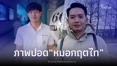 "หมอแล็บแพนด้า" เปิดภาพเอกซเรย์ปอด "หมอกฤตไท" ย้ำเตือนความร้ายกาจของ PM 2.5