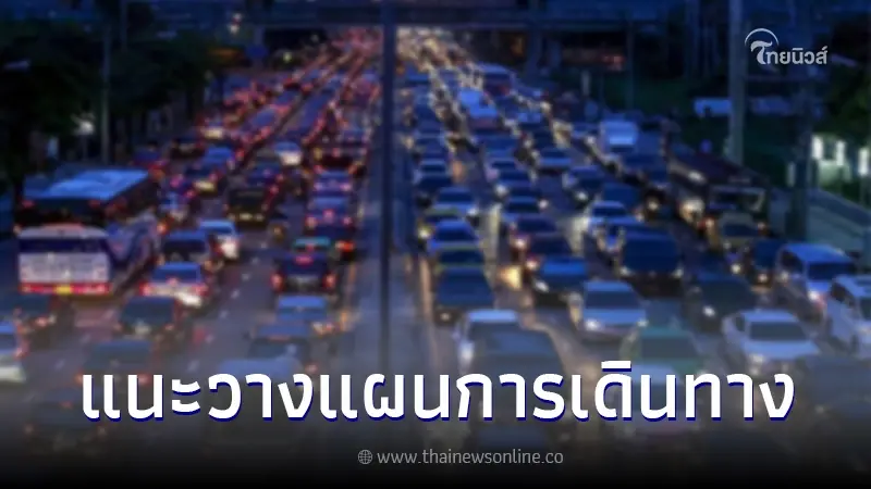 FM91 Trafficpro เปิด 16 กิจกรรมวันหยุดยาวทั่ว กทม. ชี้ ! วางแผนการเดินทางให้ดี FM91 Trafficpro เปิด 16 กิจกรรมวันหยุดยาวทั่ว กทม. ชี้ ! วางแผนการเดินทางให้ดี