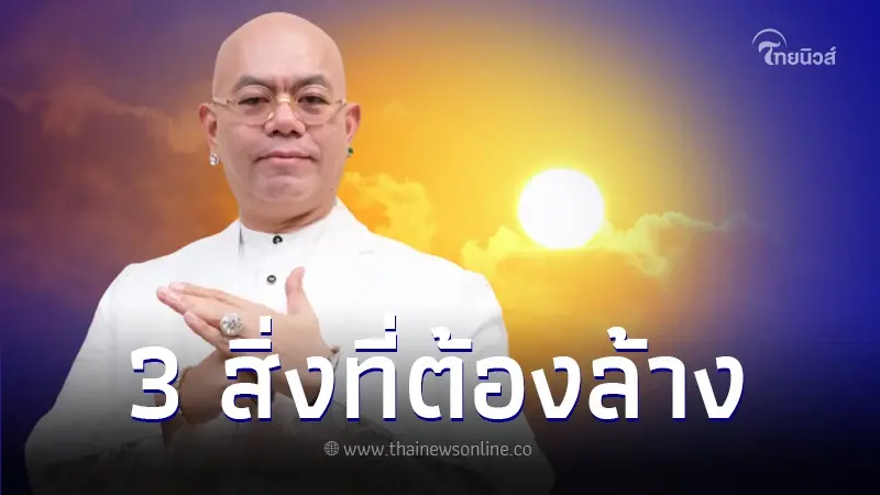 "ซินแสเป็นหนึ่ง" เผย 3 เคล็ดลับ เสริมสิริมงคลรับปีใหม่ 2567