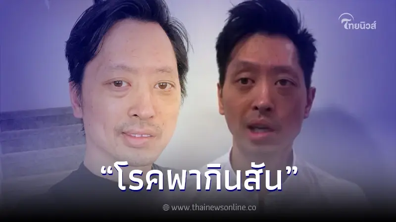 เปิดข้อมูล "โรคพาร์กินสัน"เผย "สารสื่อประสาทโดพามีน"เกี่ยวข้องอย่างไร? เปิดข้อมูล "โรคพาร์กินสัน"เผย "สารสื่อประสาทโดพามีน"เกี่ยวข้องอย่างไร?