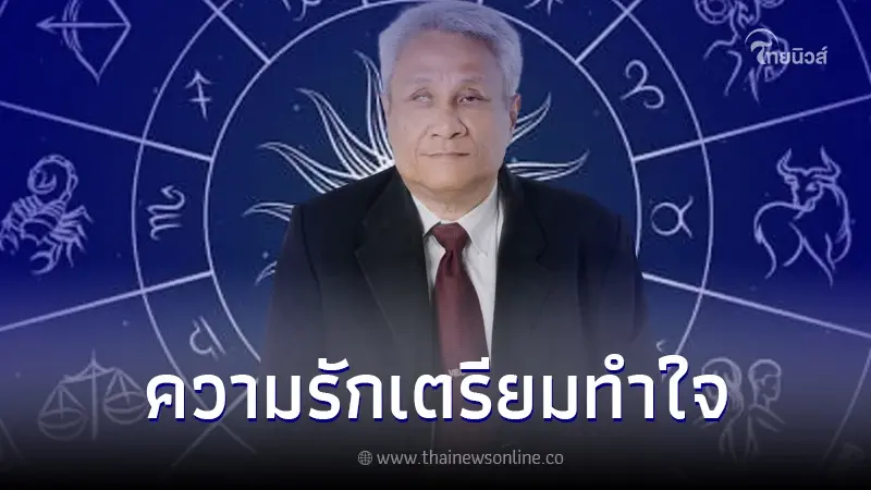 "หมอดูตาบอดทิพยเนตร" ดูดวง 23/12/66 พบ 1 วันเกิด ความรัก ต้องปลง ทำใจ "หมอดูตาบอดทิพยเนตร" ดูดวง 23/12/66 พบ 1 วันเกิด ความรัก ต้องปลง ทำใจ