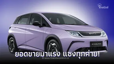 ล่าสุดงาน “MOTOR EXPO 2023 ” BYD มาแรงแซงทุกค่าย ยอดขายสูงสุด อันดับ 1 