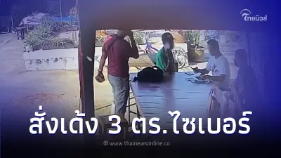 โจรในเครื่องแบบ! สั่งปลด 3 ตำรวจ อ้างเป็น ตร.คลองหลวง รีดไถรถป้ายทะเบียนปลอม