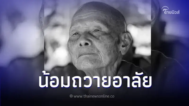 อาลัยเศร้า "พระครูญาณวรวิสุทธิ์ อนลโส" พระนักปฏิบัติมรณภาพแล้ว อาลัยเศร้า "พระครูญาณวรวิสุทธิ์ อนลโส" พระนักปฏิบัติมรณภาพแล้ว