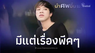 เปิดใจลูกค้า ฟังลุงแท็กซี่แชร์ประสบการณ์หลอน โดนหลอกให้ไปส่งศพ