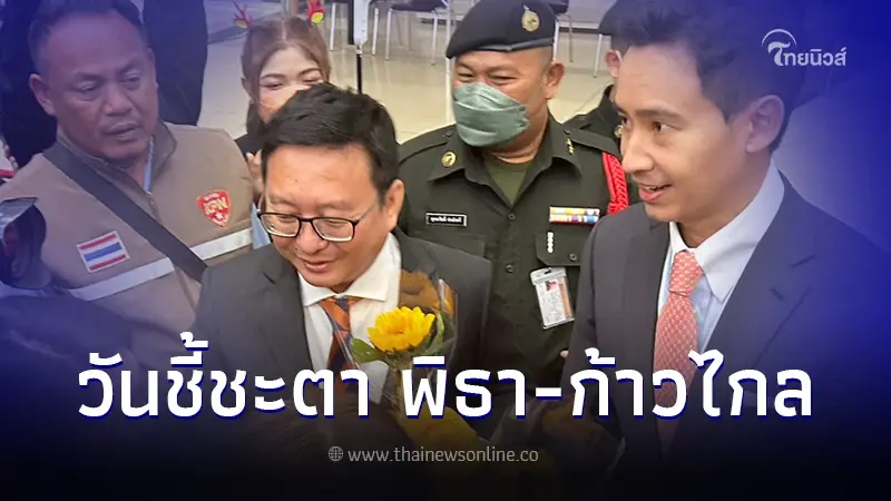 ลุ้นระทึก! ศาลรัฐธรรมนูญ ชี้ชะตา คดี ม.112 "พิธา-ก้าวไกล" วันที่ 31 ม.ค.67 นี้ ลุ้นระทึก! ศาลรัฐธรรมนูญ ชี้ชะตา คดี ม.112 "พิธา-ก้าวไกล" วันที่ 31 ม.ค.67 นี้