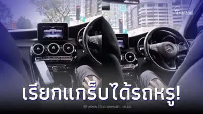 หนุ่มรีวิว เรียกแกร็บเจอลุงขับเบนซ์หรู ถามเบื้องหลังยิ่งอึ้ง มีอีกหลายคัน หนุ่มรีวิว เรียกแกร็บเจอลุงขับเบนซ์หรู ถามเบื้องหลังยิ่งอึ้ง มีอีกหลายคัน