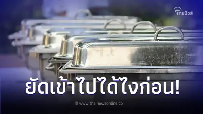 พนง.ร้านบุฟเฟ่ต์ซีฟู้ดเห็น ลูกค้าแต่งตัวดูดี แต่มีท่าทางแปลกๆ จนต้องตรวจ