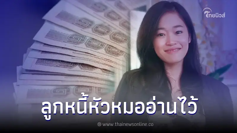"ทนายหงส์" เผยวิธีเจ้าหนี้ รับมือลูกหนี้หัวหมอ  แห่ลงทะเบียนลูกหนี้นอกระบบ