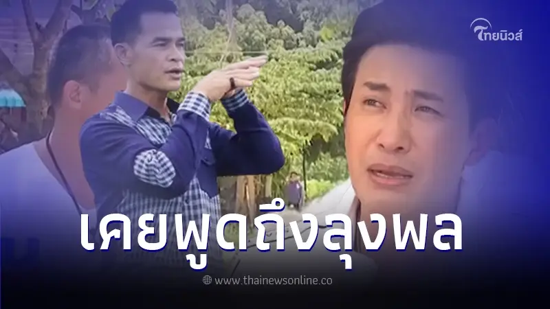“หนุ่ม กรรชัย” เคยเตือนแล้ว “นิสัยลุงพล“ แต่ไม่มีใครเชื่อ!