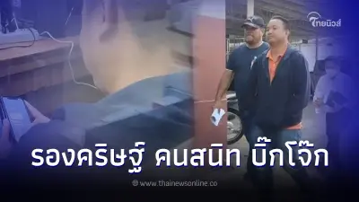 "พ.ต.ท.คริษฐ์" ลูกน้องคนสนิทบิ๊กโจ๊ก เข้ามอบตัว คดีเว็บพนันออนไลน์
