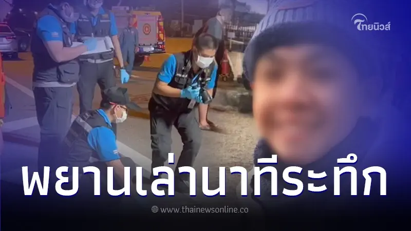 พยานที่เกิดเหตุ เผยวินาทีระทึก ร.ต.ท.ปืนโหด ลั่นไกนักธุรกิจบนทางด่วน