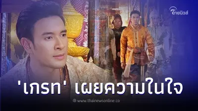 ส่องโพสต์ "เกรท วรินทร" เผยความในใจ หลัง "ละครพรหมลิขิต" ลาจอ