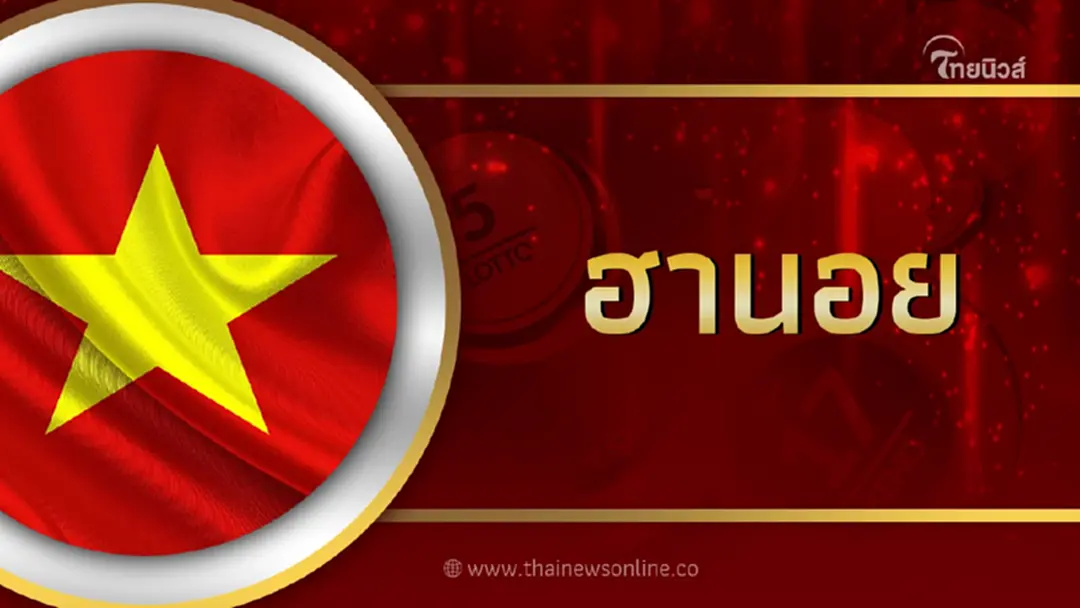 ตรวจหวยฮานอย 21/12/66 หวยฮานอยวันนี้ออกอะไร หวยฮานอย งวดวันที่ 21ธ.ค.66