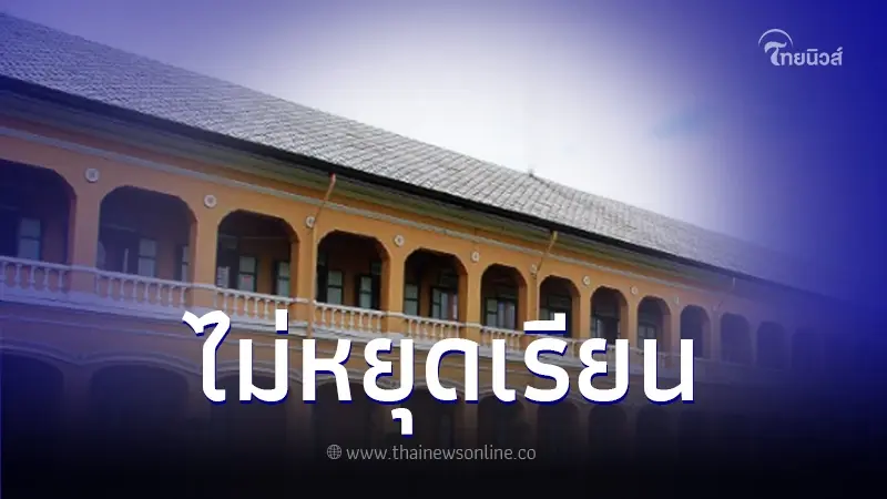 "สวนกุหลาบ" ประกาศเปิดเรียนตามปกติ หลัง สพฐ.ประกาศหยุด 4-8 ธ.ค. "สวนกุหลาบ" ประกาศเปิดเรียนตามปกติ หลัง สพฐ.ประกาศหยุด 4-8 ธ.ค.