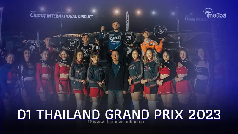 CarFreedom พาบุกการเเข่งขัน “ D1 THAILAND GRAND PRIX 2023”  𝗥𝗢𝗨𝗡𝗗 3-4