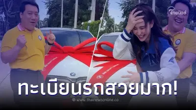 "นุ้ย สุจิรา" ออกรถหรูป้ายแดงให้สามี เป็นของขวัญวันพ่อ คอหวยโฟกัสทะเบียนรถ