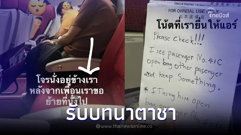 นาตาชาเมืองไทย! สาวไทยส่งซิกกับแอร์ฯ จับโจรบนเครื่องบิน