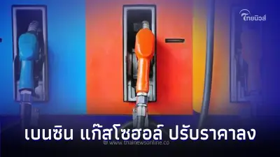 ข่าวดี! 9 ธ.ค. 66 กลุ่มน้ำมัน เบนซิน แก๊สโซฮอล์ ปรับราคาลง มีผลพรุ่งนี้