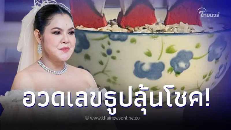 เปิดเลขธูป ฮาย อาภาพร โค้งสุดท้ายงก่อนหวยออก 30/12/66 ลุ้นรับโชคส่งท้ายปี