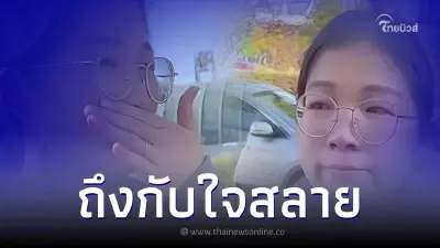 สาวเศร้า เดินทางไกลกว่า 1,000 กม. ไปหาพ่อแม่แท้ๆ สุดท้ายเหมือนถูกทอดทิ้งซ้ำ