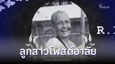 อาลัย "แม่ชีมาลี แซ่วุ่น" เกิดอุบัติเหตุลูกมะพร้าวหล่นใส่ศรีษะเสียชีวิต