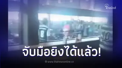 ตร.รวบแล้ว "เฮง - ด้วง" แก๊ง BK กัมพูชา มือยิงในสนามฟุตบอลหญ้าเทียม จ.ปทุมธานี