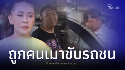 ซวยจริง! "เป็กกี้ ศรีธัญญา" ขึ้นโรงพัก 2 วันติด หลังโดนคนเมาขับรถชนแล้วหนี ซวยจริง! "เป็กกี้ ศรีธัญญา" ขึ้นโรงพัก 2 วันติด หลังโดนคนเมาขับรถชนแล้วหนี
