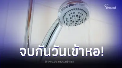 หนุ่มฝันสลายวันเข้าหอ เพิ่งรู้ความลับเจ้าสาว อาบน้ำเป็น 10 รอบ หลังสัมผัส