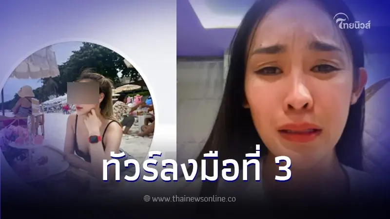 สาวมือที่ 3 เจอถล่มหลัง "กิ๊ก รุ่งนภา" แฉโดนสามีอดีตนักฟุตบอลทีมชาตินอกใจ สาวมือที่ 3 เจอถล่มหลัง "กิ๊ก รุ่งนภา" แฉโดนสามีอดีตนักฟุตบอลทีมชาตินอกใจ