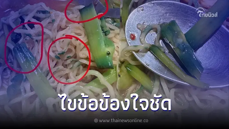 "หมอแล็บแพนด้า" เผยแล้ว "ผักบุ้งสีตก" เกิดจากอะไร กินได้หรือไม่