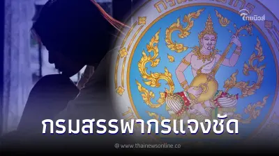 กรมสรรพากร ชี้แจง รัฐบาลเก็บภาษี 30% สำหรับคนที่ไม่มีสามี ไม่เป็นความจริง! กรมสรรพากร ชี้แจง รัฐบาลเก็บภาษี 30% สำหรับคนที่ไม่มีสามี ไม่เป็นความจริง!
